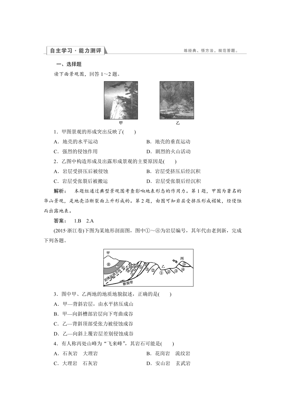 高中湘教版 地理必修1檢測：第2章 自然環(huán)境中的物質(zhì)運動和能量交換2.1 Word版含解析_第1頁