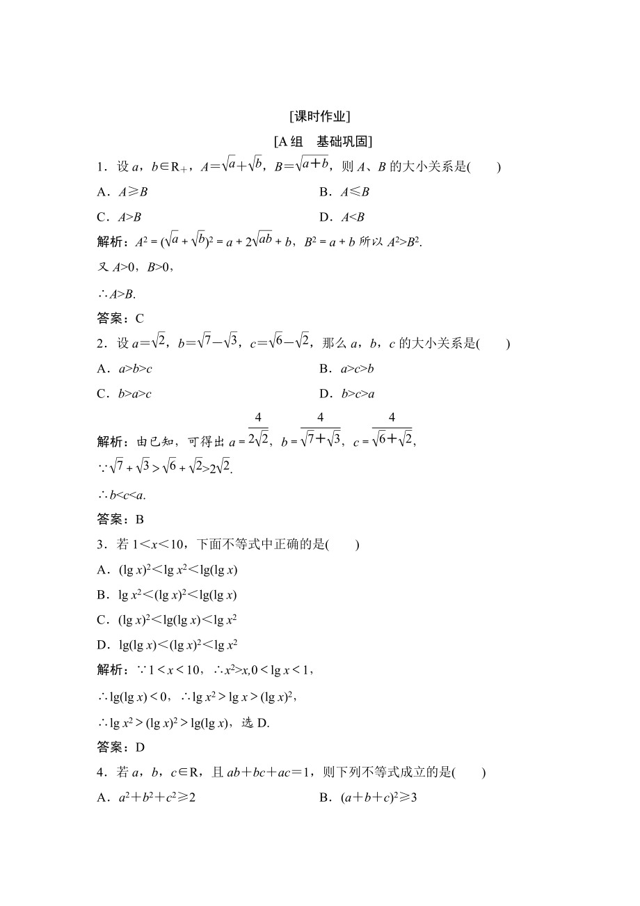 精校版數(shù)學(xué)人教A版選修45優(yōu)化練習(xí)：第二講 二　綜合法與分析法 Word版含解析_第1頁(yè)