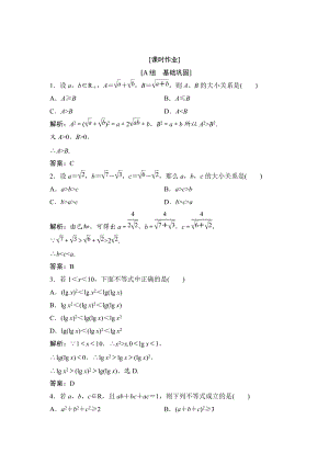 精校版數(shù)學(xué)人教A版選修45優(yōu)化練習(xí)：第二講 二　綜合法與分析法 Word版含解析