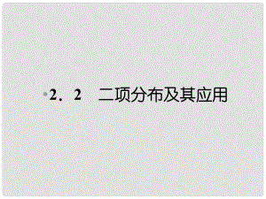 湖北省长阳县高中数学 第二章 随机变量及其分布 2.2.1 条件概率课件 新人教A版选修23