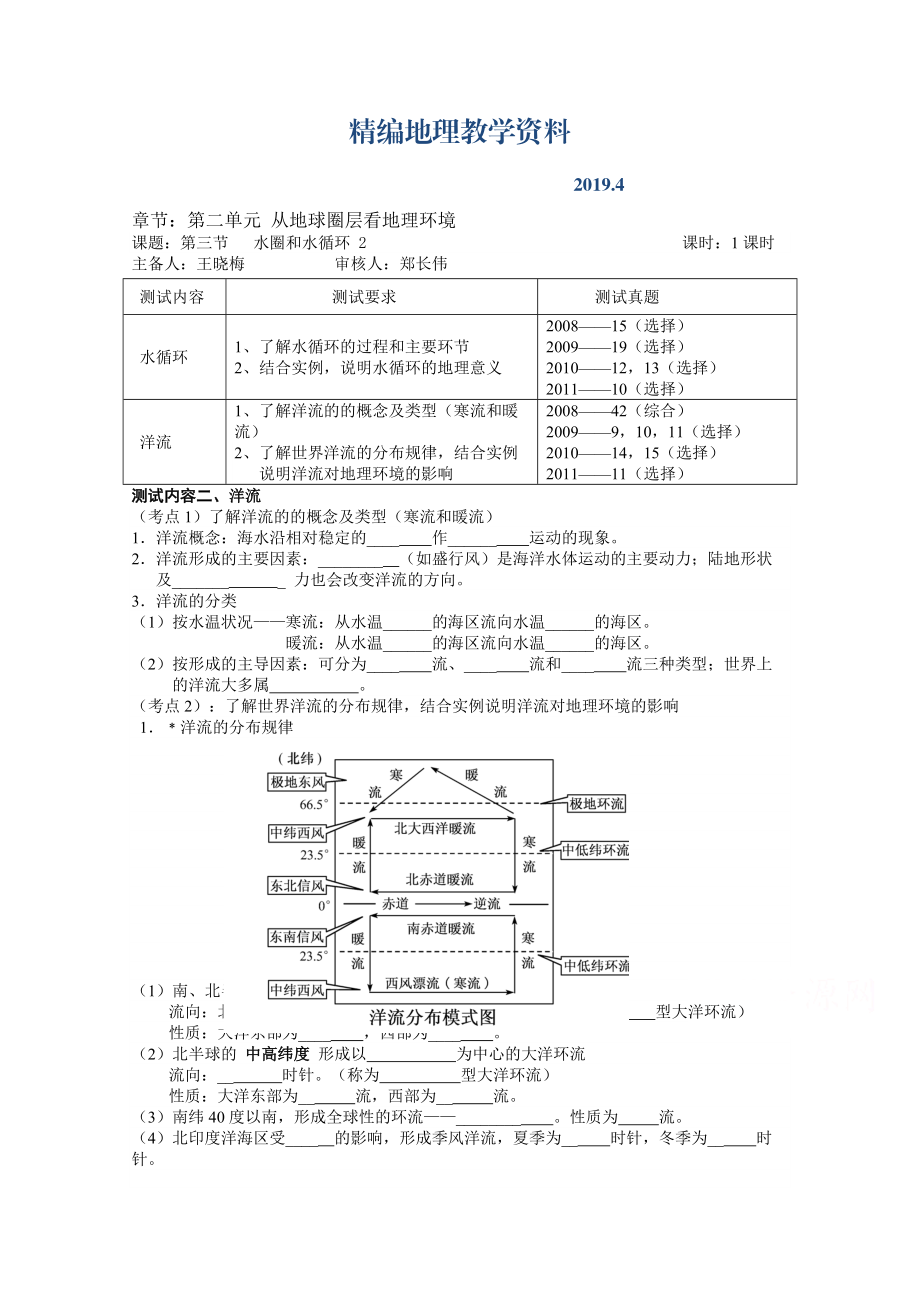 精編江蘇省徐州市王杰中學高中地理魯教版必修一導學案 第二單元 第三節(jié) 水圈和水循環(huán) 2_第1頁