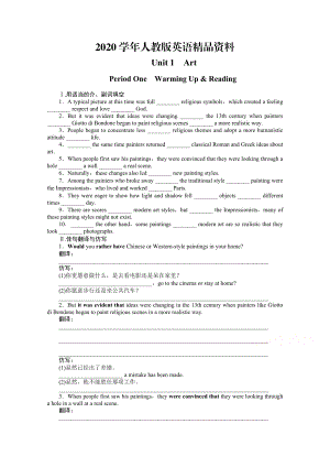 2020人教版高中英語(yǔ)選修6課時(shí)作業(yè)：Unit 1 Period 1含答案