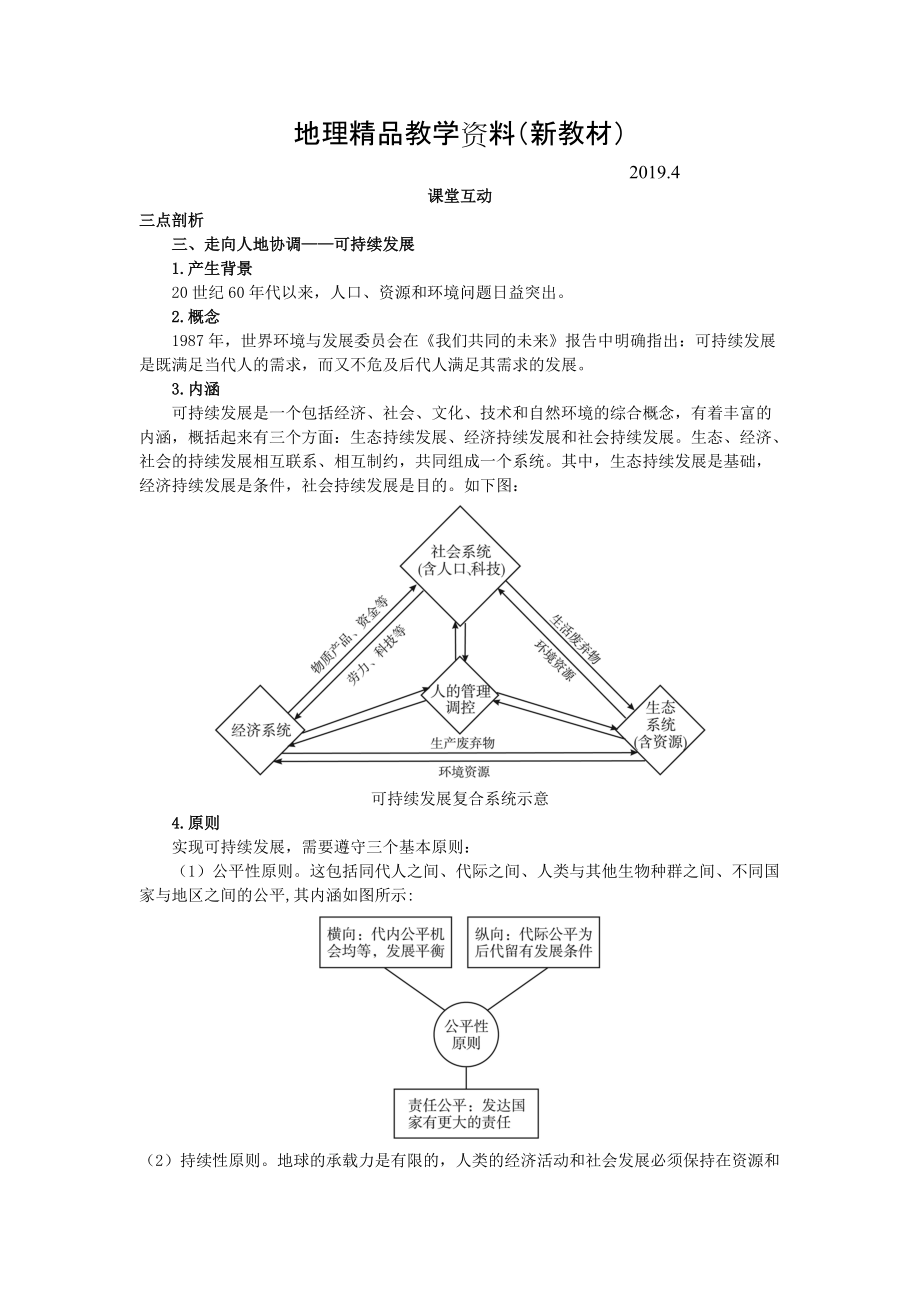 新教材 地理人教版必修2课堂探究学案 第六章第一节 人地关系思想的演变二 Word版含解析_第1页