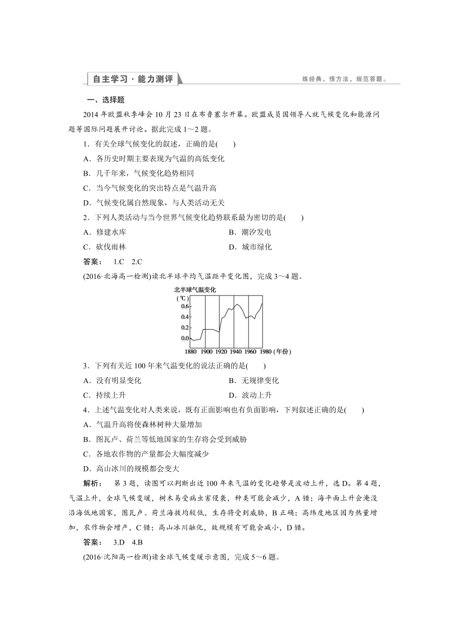 高中湘教版 地理必修1檢測：第4章 自然環(huán)境對人類活動的影響4.2 Word版含解析_第1頁