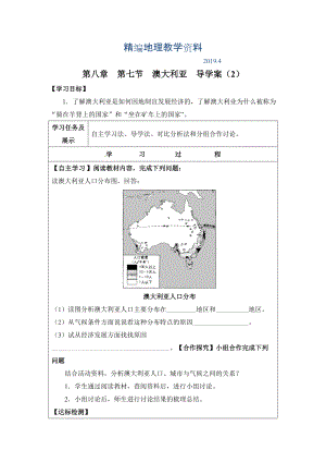 精編第七節(jié)澳大利亞導學案2