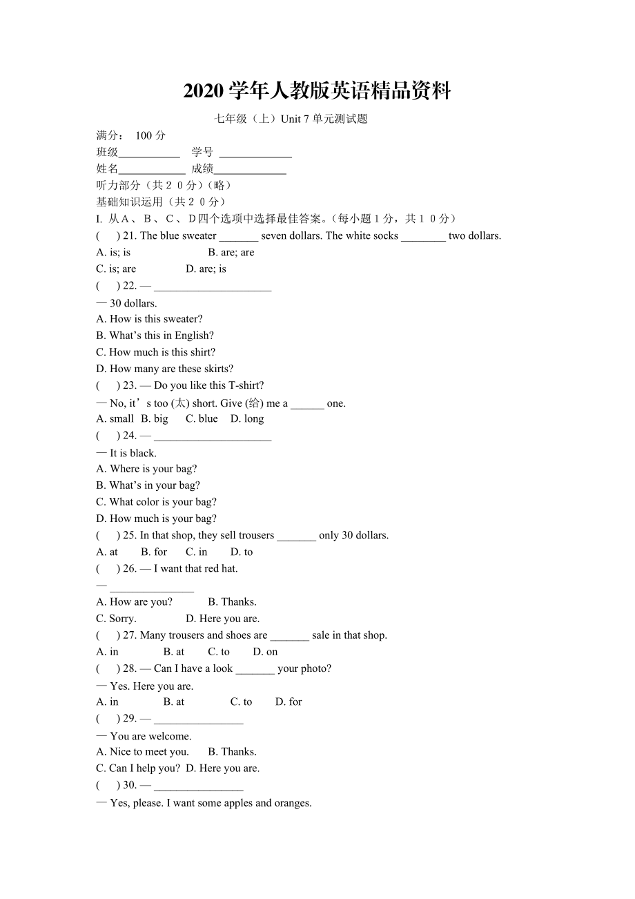 2020【人教版】七年級上冊英語：Unit 7 試題測試題2_第1頁