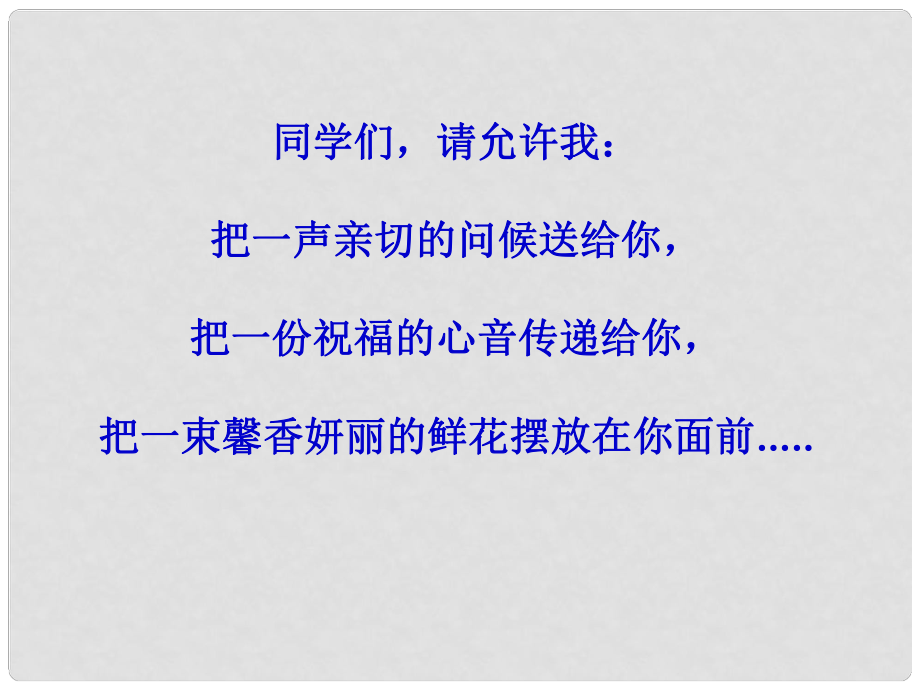 四川省达州市八年级语文下册 26小石潭记课件 （新版）新人教版_第1页