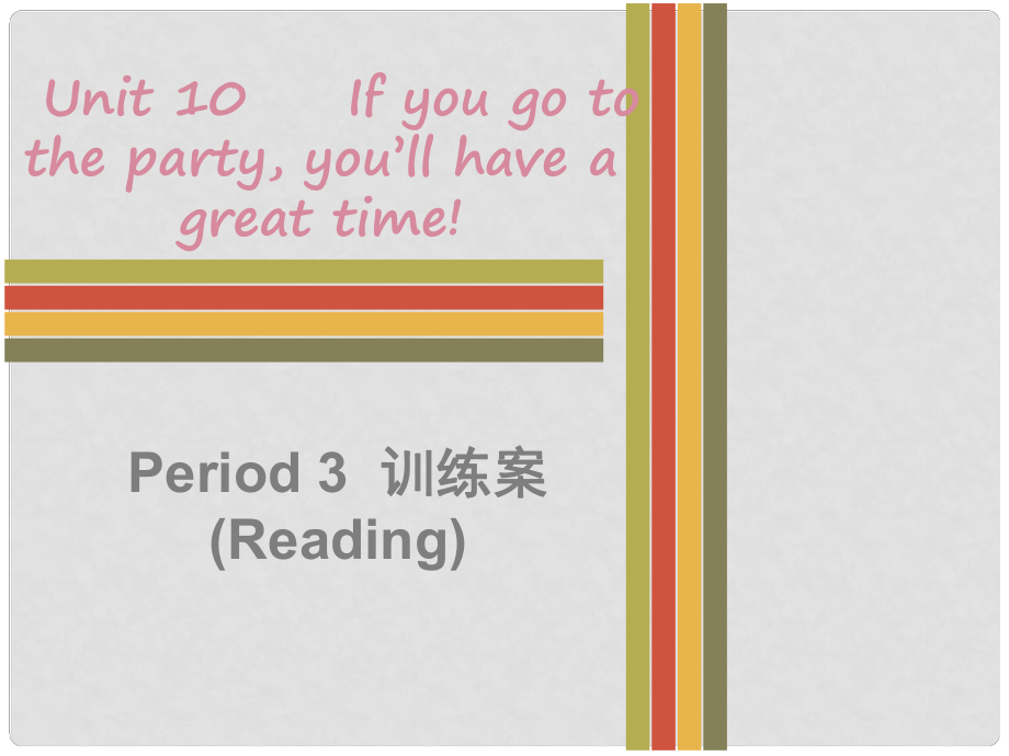 八年级英语上册 Unit 10 If you go to the partyyou’ll have a great time Period 3训练案（Reading）课件 （新版）人教新目标版_第1页