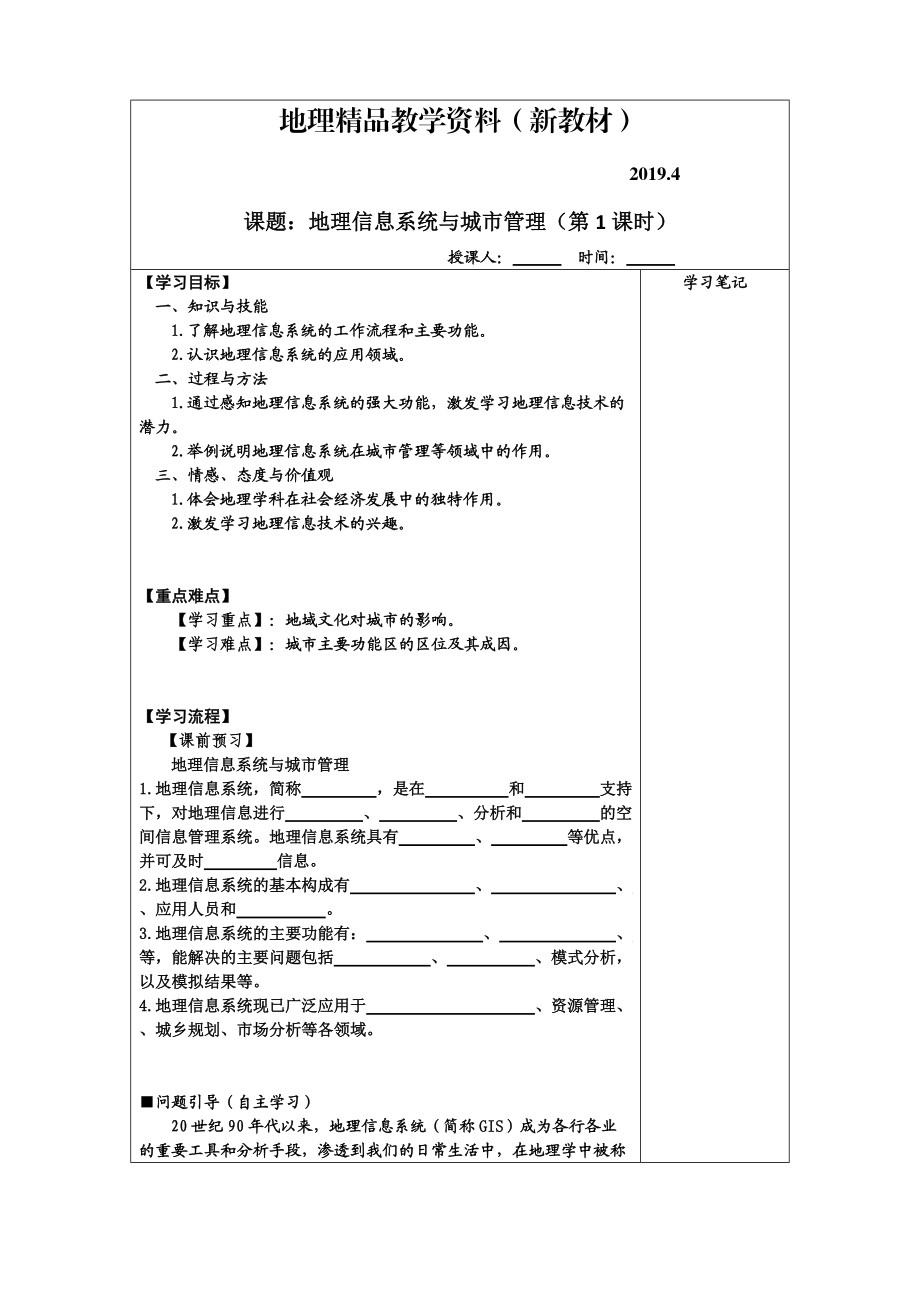 新教材 江蘇省濱?？h八灘中學高中地理必修二學案第二單元 地理信息系統(tǒng)與城市管理_第1頁