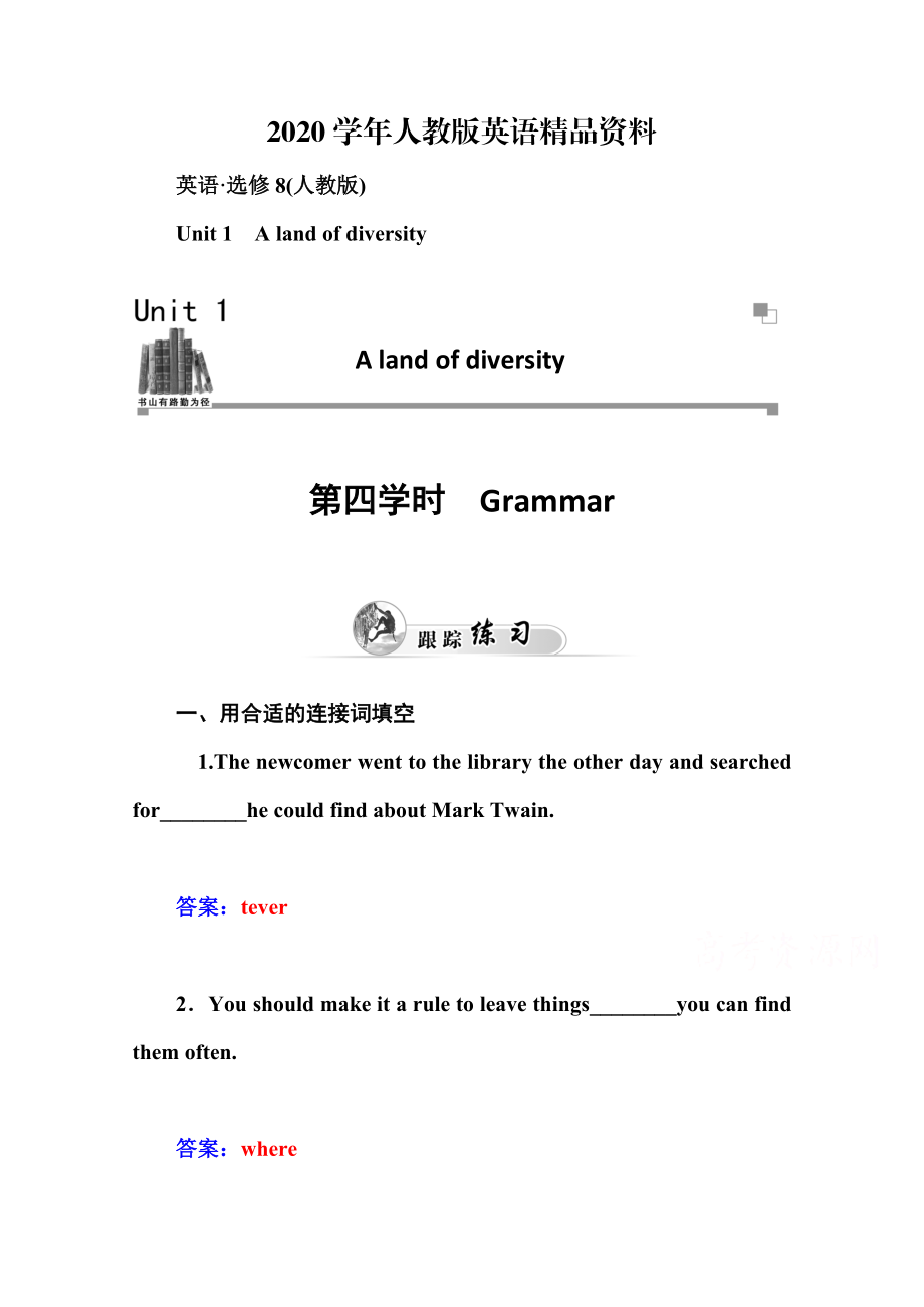 2020人教版高中英語選修八練習(xí)：unit 1 第4學(xué)時 grammar含答案_第1頁