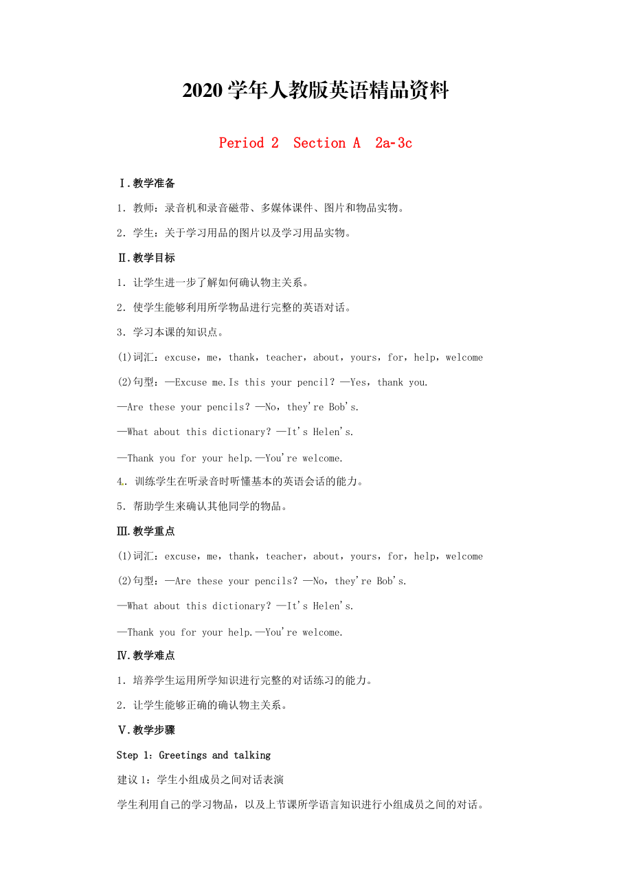 2020七年級英語上冊 Unit 3 Is this your pencil Period 2Section A 2a3c教案 人教新目標版_第1頁