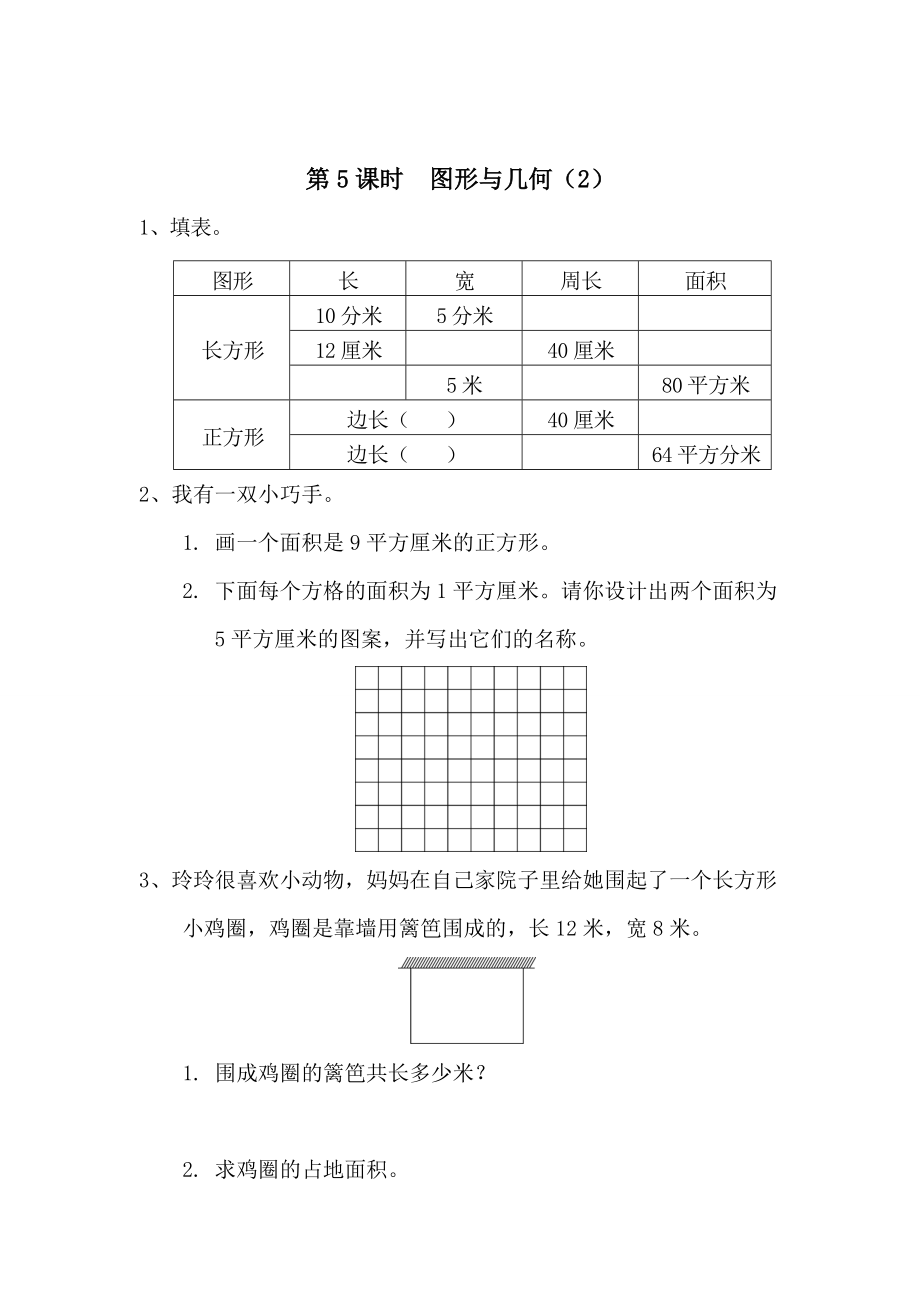 精校版【人教版】小學數(shù)學第5課時圖形與幾何2_第1頁