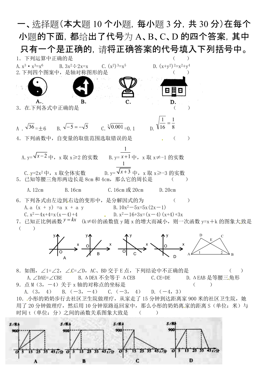 [人教版] 小學(xué)8年級 數(shù)學(xué)上冊 期末考試試題_第1頁