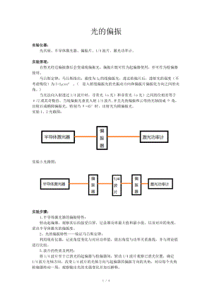 光的偏振 實驗報告