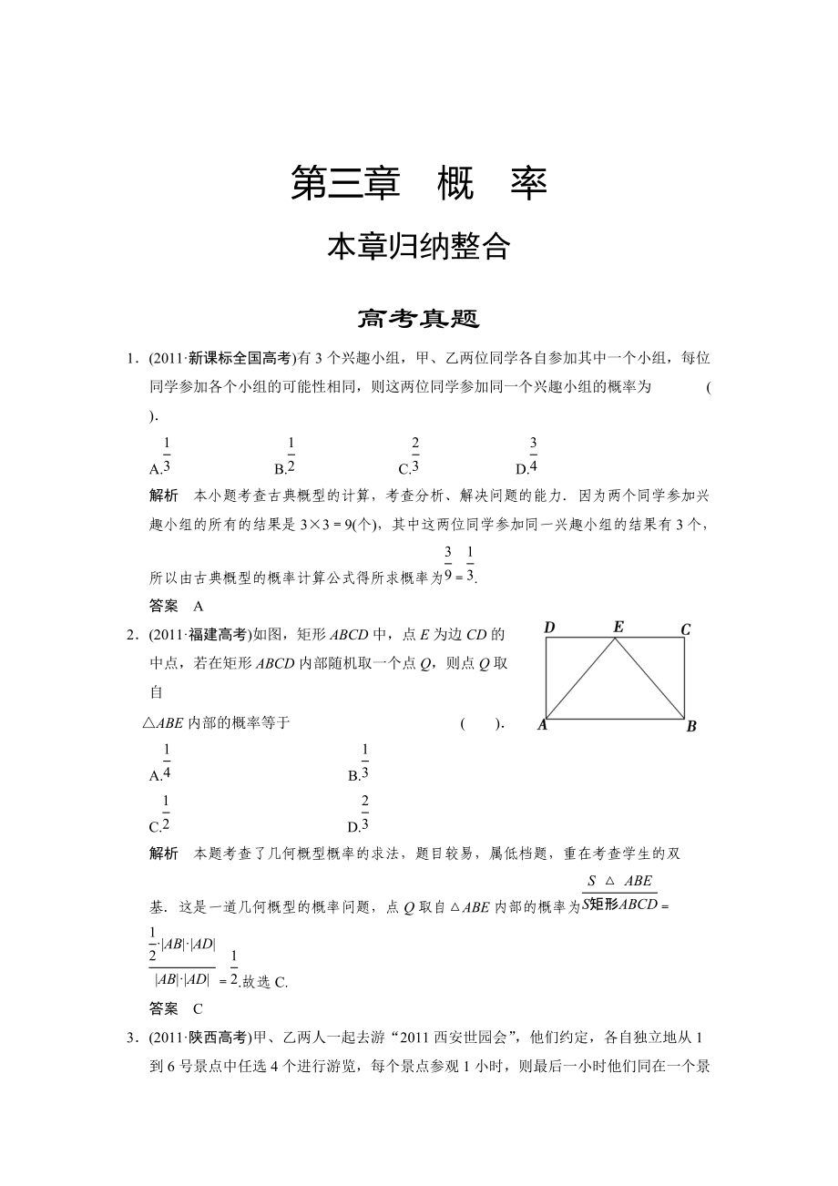 精校版山東省高中數(shù)學(xué)新課標(biāo)人教A版必修三第3章 概率高考真題_第1頁