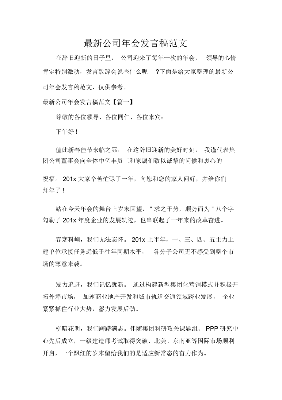 公司年会发言稿范文