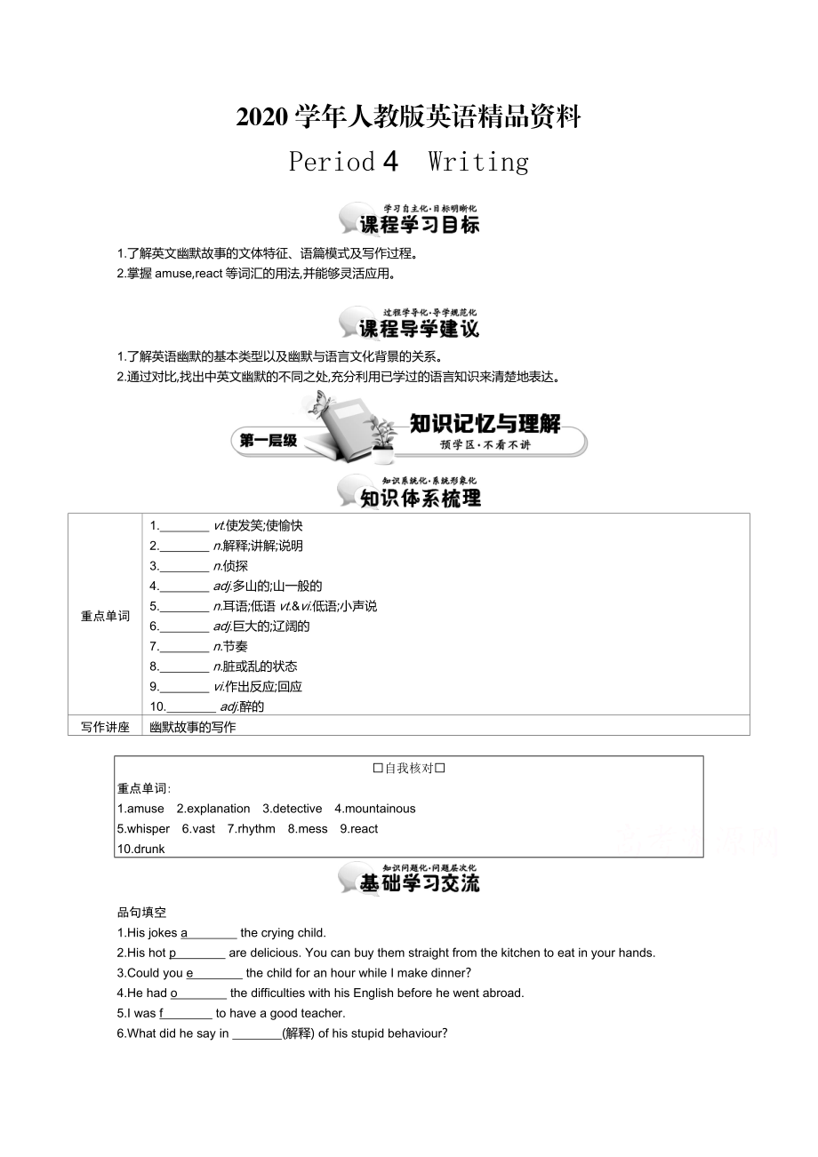 2020【人教版】必修四：Unit 3 Period 4 Writing 講義含答案_第1頁