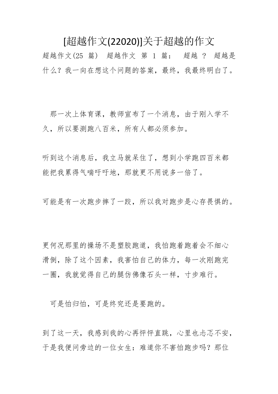 [超越作文(22020)]关于超越的作文_第1页