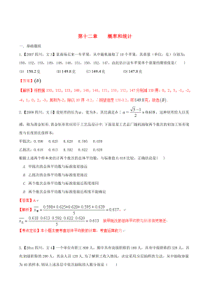 四川版高考數(shù)學(xué) 分項(xiàng)匯編 專題11 概率和統(tǒng)計(jì)含解析文