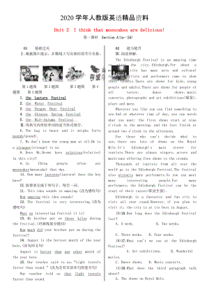 2020浙江專版九年級英語全冊 Unit 2 I think that mooncakes are delicious第1課時習(xí)題 人教新目標(biāo)版