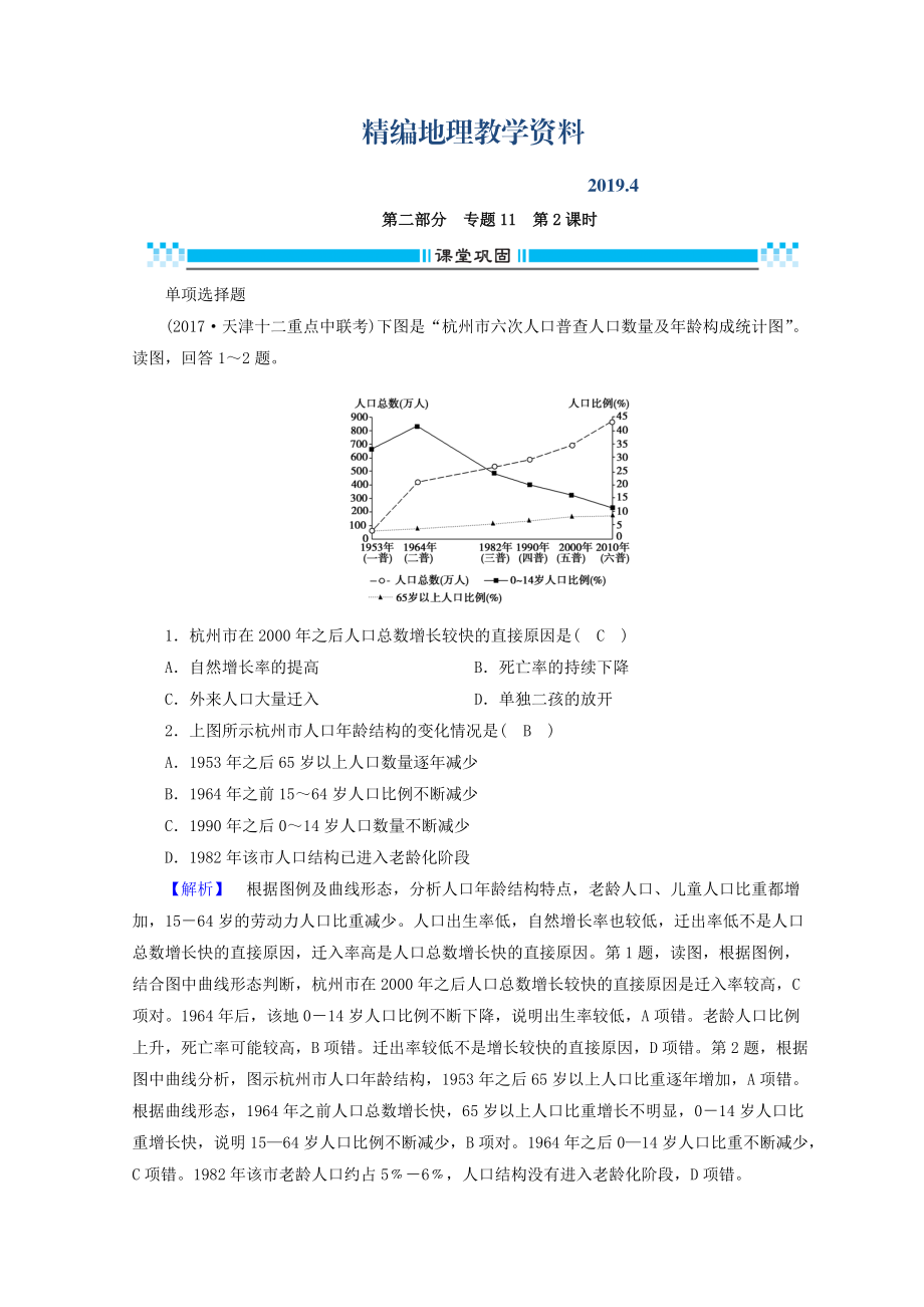 精編高三地理二輪復(fù)習(xí)課時(shí)練：專題11 常見地理圖表判讀技能 第2課時(shí) Word版含答案_第1頁