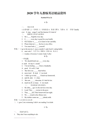 2020Unit 2 課堂達(dá)標(biāo)題每課時(shí)分ABC卷有答案達(dá)標(biāo)第三課時(shí)