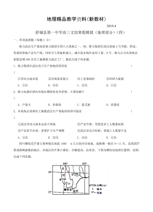 新教材 安徽省舒城一中高三寒假模拟四地理试卷含答案