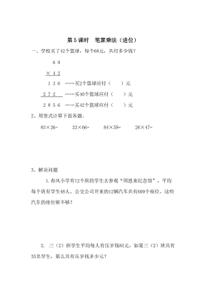 精校版【人教版】小學(xué)數(shù)學(xué)第5課時(shí)筆算乘法進(jìn)位