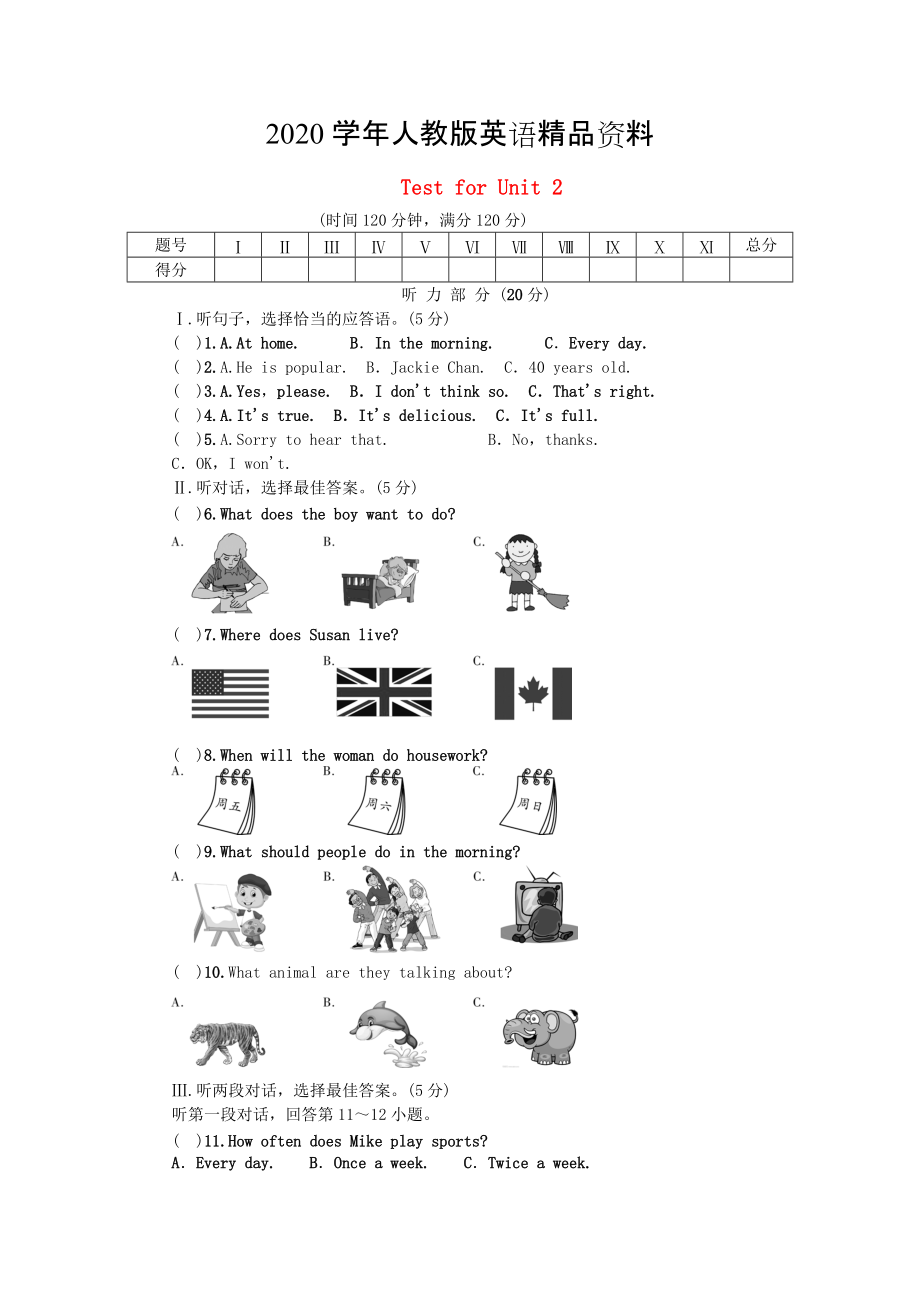 2020【人教版】八年級上冊英語：Unit 2 How often do you exercise試題及答案_第1頁