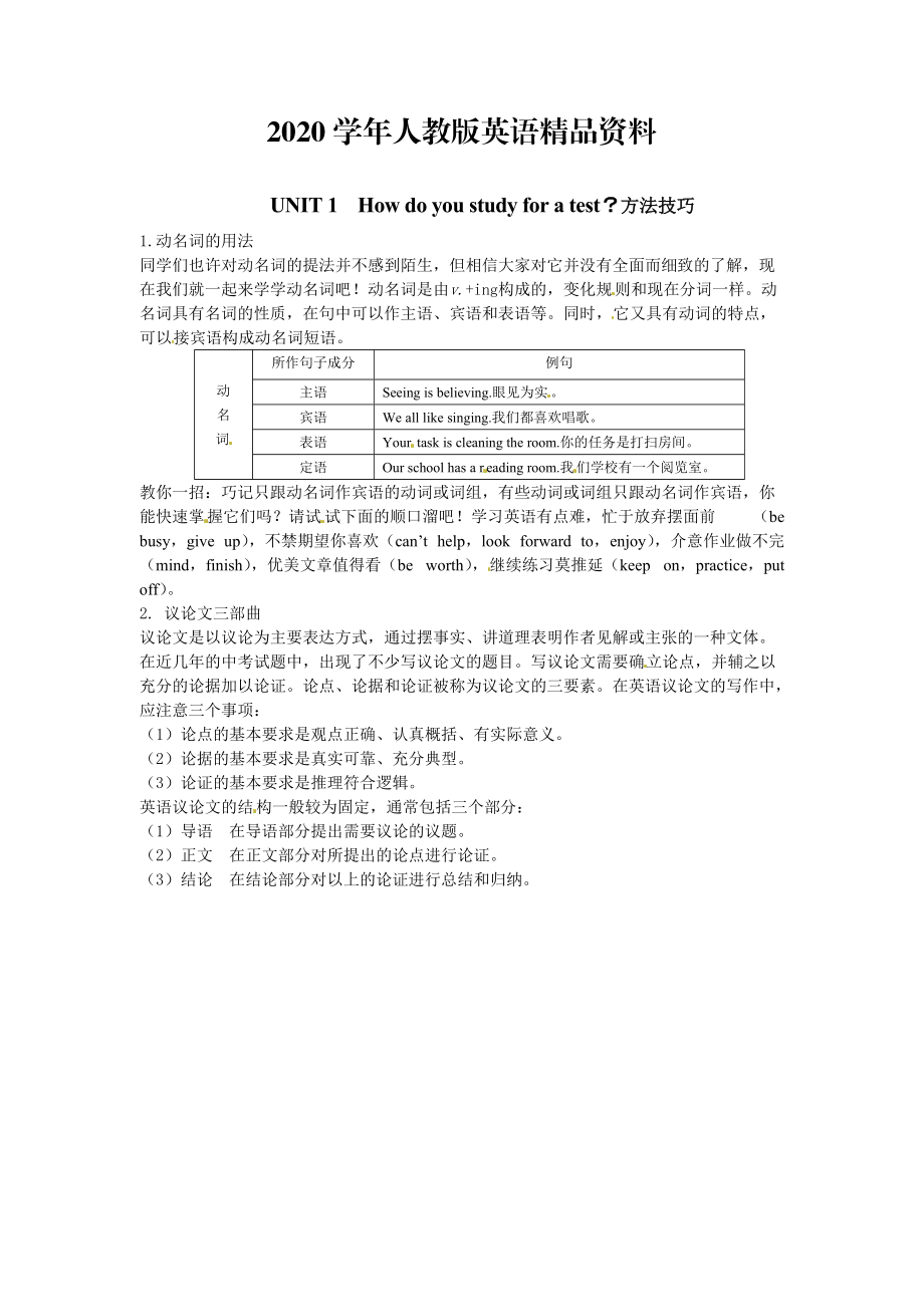 2020【人教版】九年级英语上册Unit1 How do you study for a test？方法技巧_第1页