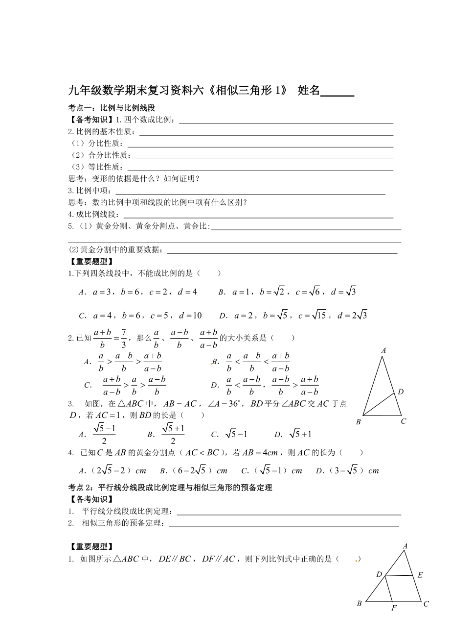 最新 【浙教版】九年级上数学6相似三角形1期末复习试卷_第1页
