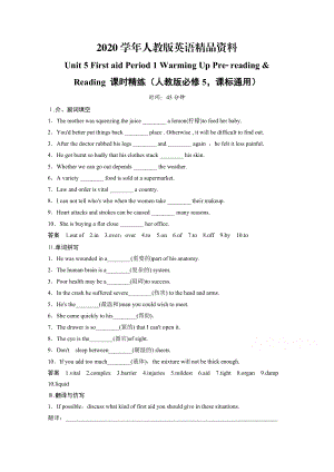 2020人教版高中英語同步練習：必修5 unit 5 period 1含答案