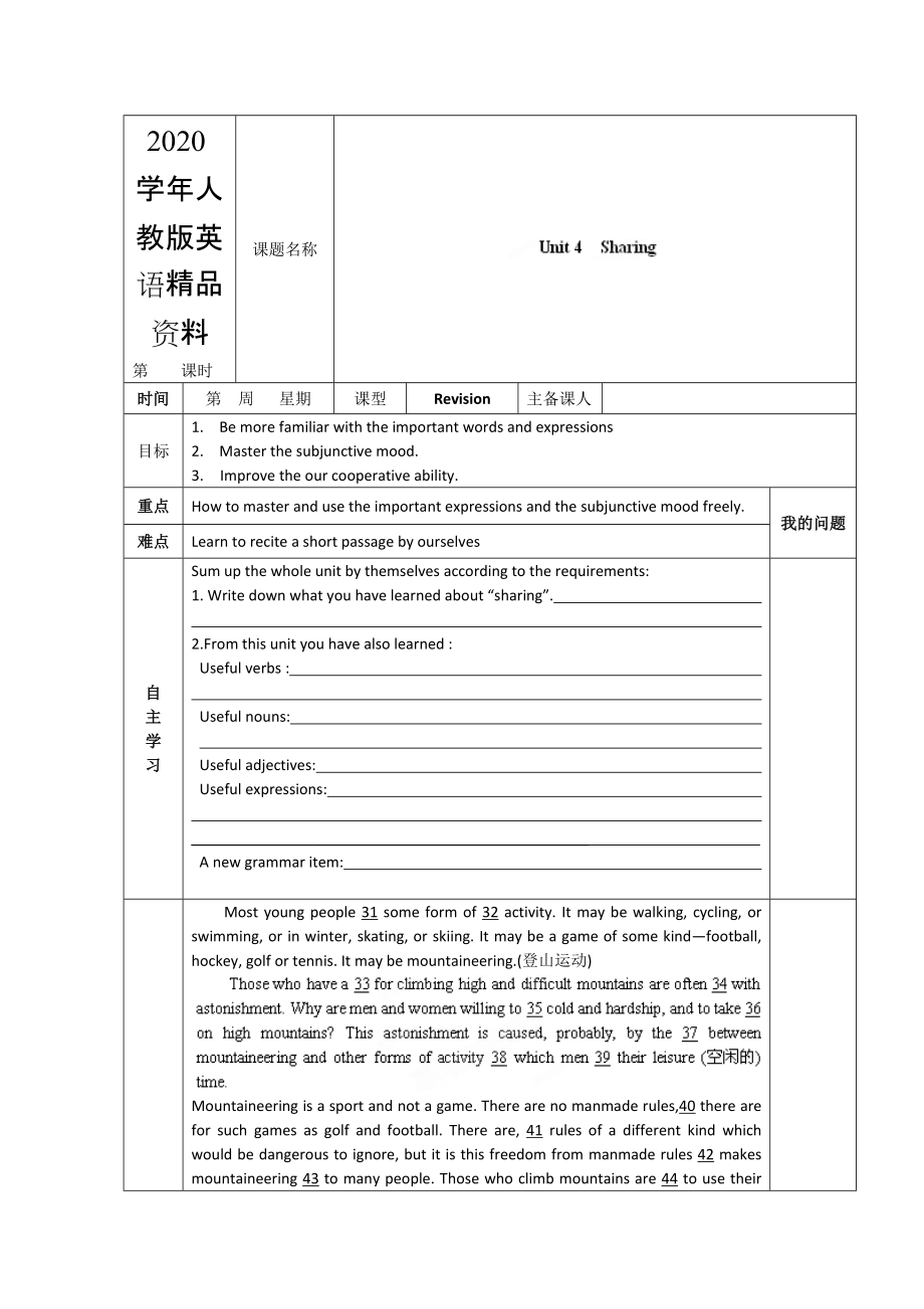 2020人教版選修7導(dǎo)學(xué)案：unit 5 revision學(xué)生版_第1頁