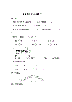 精校版【北師大版】一年級上冊數(shù)學(xué)：第1課時 數(shù)與代數(shù)1 課時作業(yè)