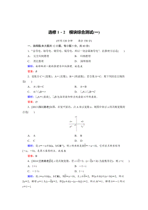 精校版高中數(shù)學(xué)人教B版選修12 模塊綜合測(cè)試1 Word版含解析