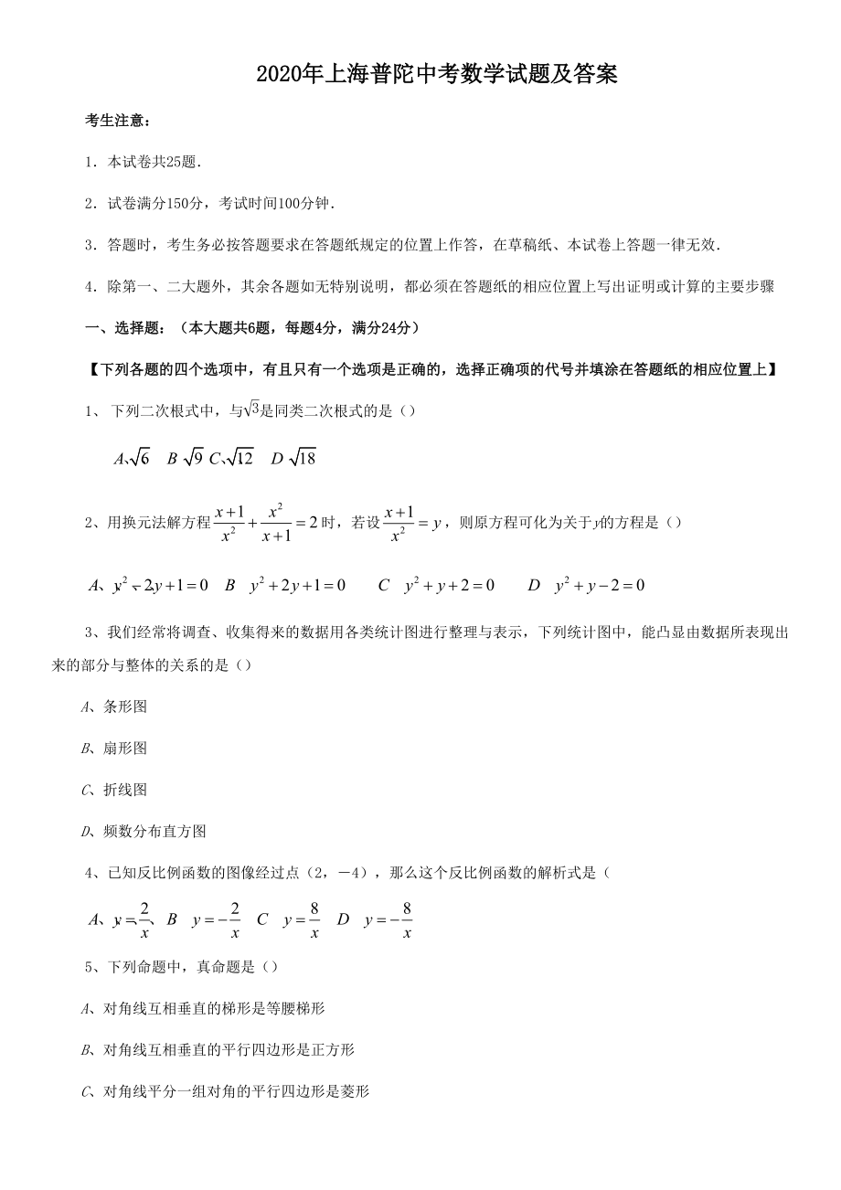 2020年上海普陀中考数学试题及答案_第1页