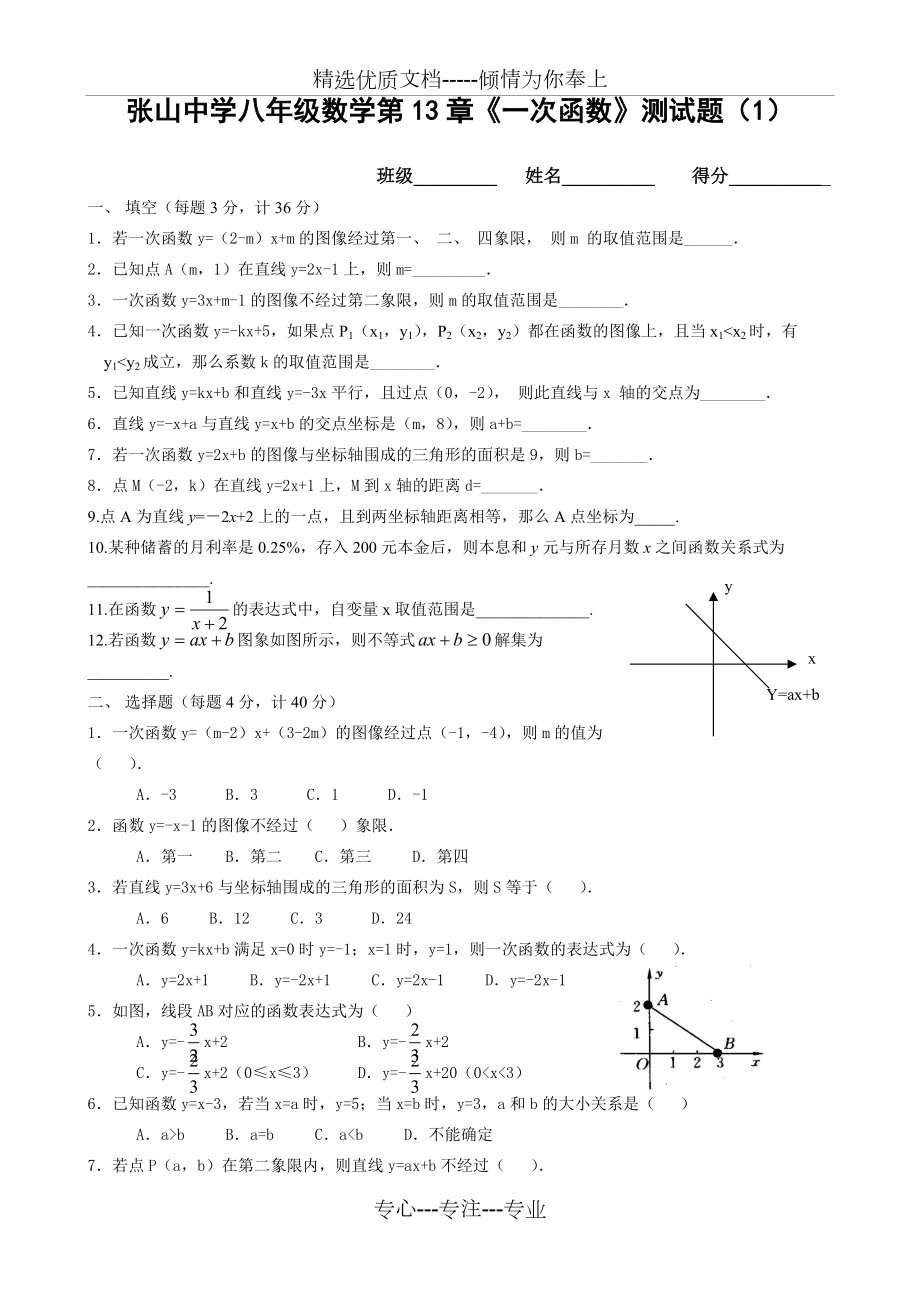 沪科版八年级数学上第13章《一次函数》测试题(共5页)_第1页