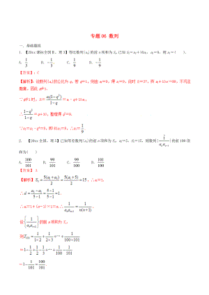 新課標(biāo)Ⅱ版高考數(shù)學(xué) 分項(xiàng)匯編 專(zhuān)題06 數(shù)列含解析理