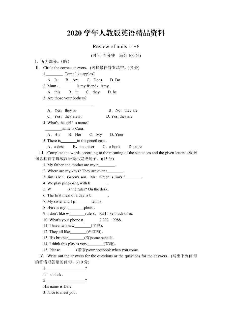 2020【人教版】七年級(jí)上冊(cè)英語(yǔ)：Unit 6 試題units 16 單元綜合測(cè)試題2_第1頁(yè)