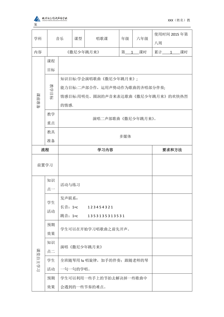 《撒尼少年跳月來》教案_第1頁