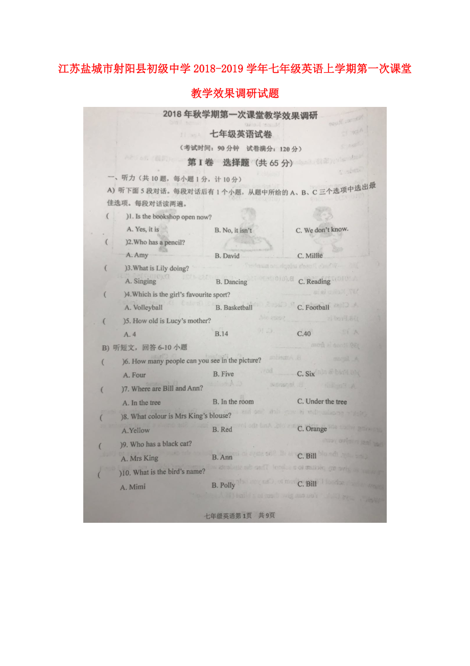 江蘇鹽城市某知名中學七年級英語上學期第一次課堂教學效果調(diào)研試題掃描版 牛津譯林版2_第1頁