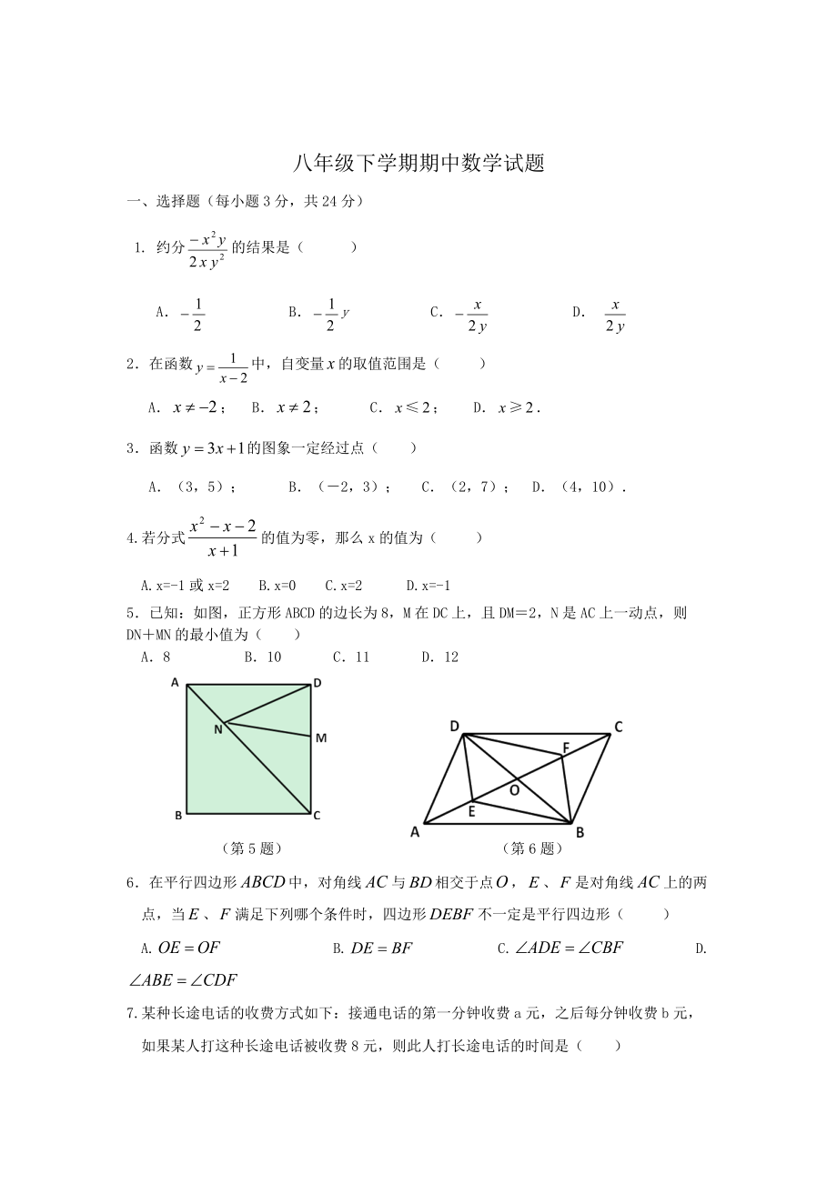 精校版八年級(jí)下期中數(shù)學(xué)試題及答案_第1頁