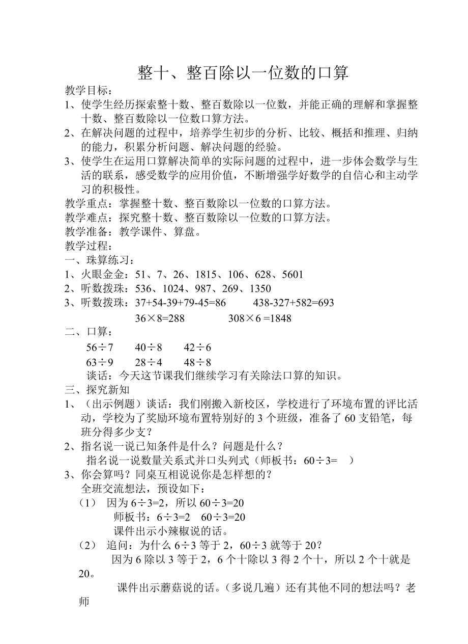 整十整百數(shù)除以一位數(shù)_第1頁