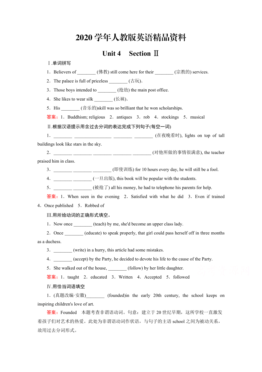 2020人教版英語選修八十二省區(qū)強(qiáng)化練習(xí)：unit 4 section 2含答案_第1頁