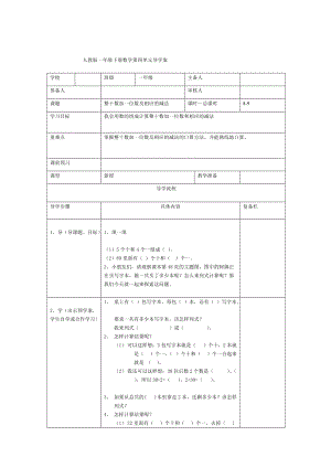 精校版【人教版】小學數學第8課時整十數加一位數及相應的減法