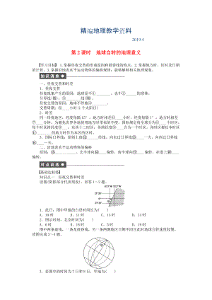 精編高中地理 1.3 地球的運動第2課時地球自轉(zhuǎn)的地理意義學(xué)案 新人教版必修1