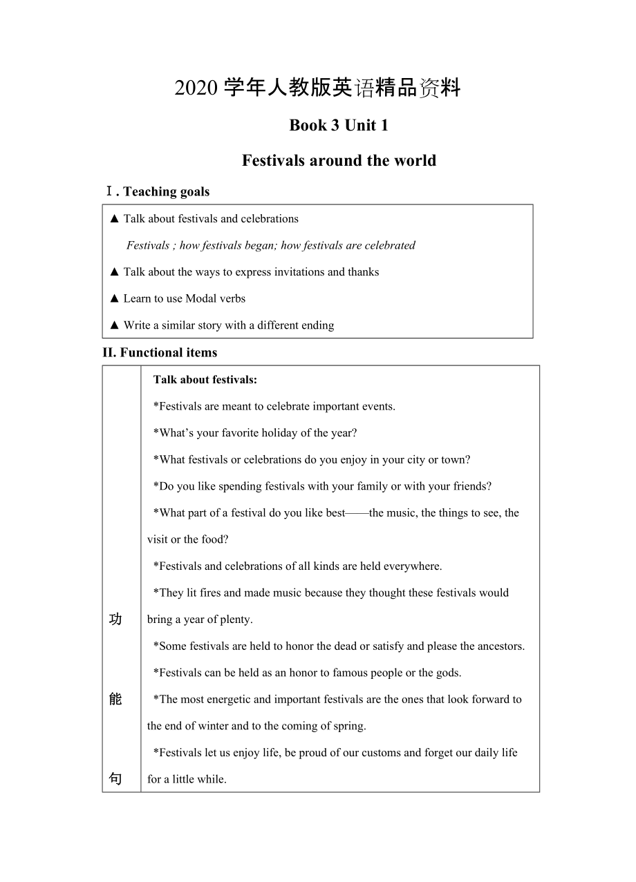 2020人教版英语必修三 Unit 1 单元教案_第1页