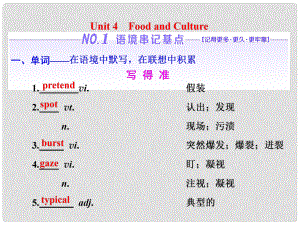 高考英語一輪復習 Unit 4 Food and Culture課件 重慶大學版必修3