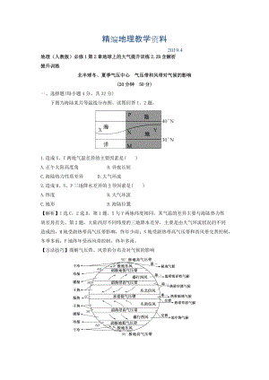 精编地理人教版必修1习题：第2章地球上的大气 提升训练2.2B Word版含解析