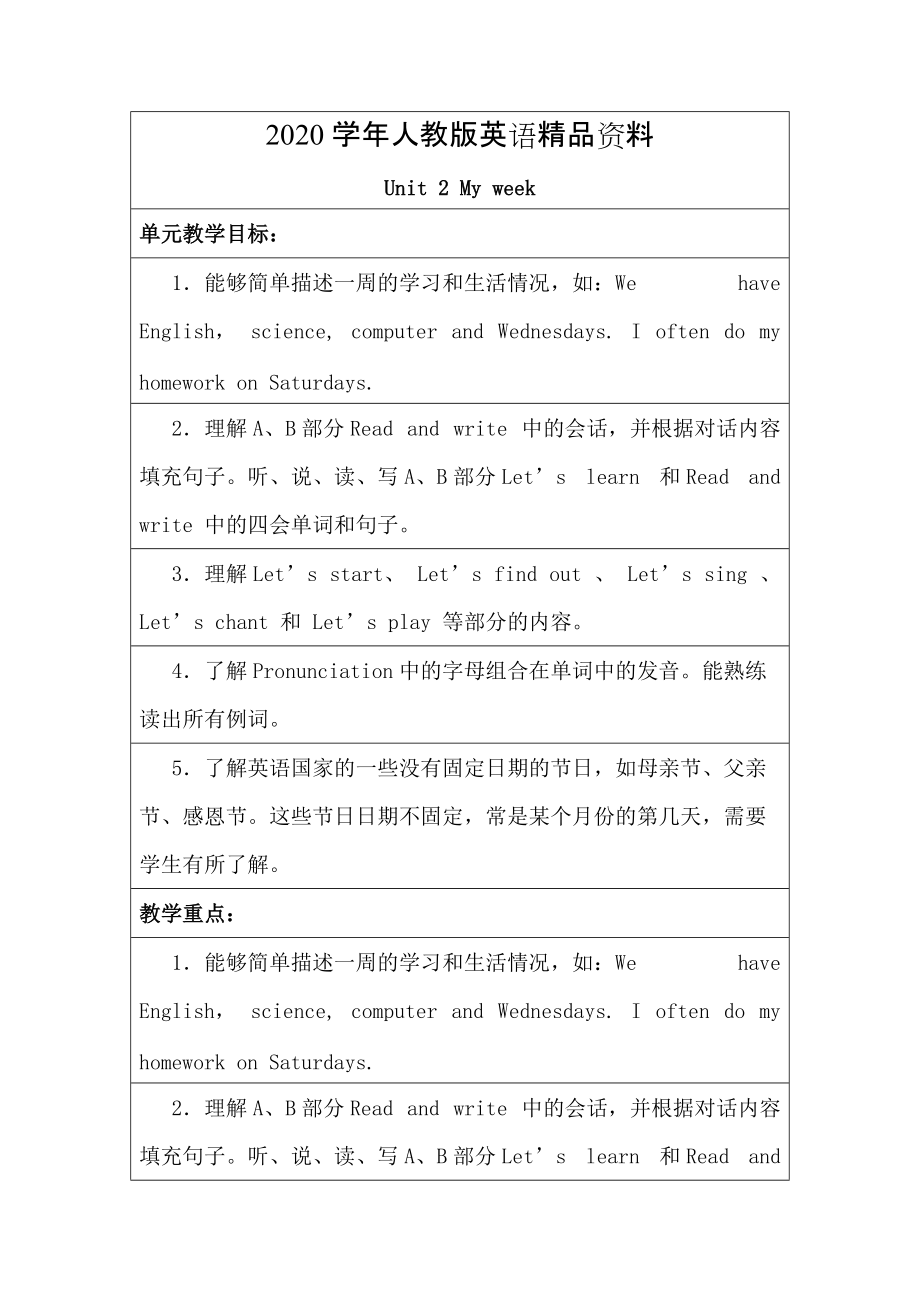 2020【人教版】英語五年級上冊：全冊配套教案設計Unit 2 單元教案 3_第1頁